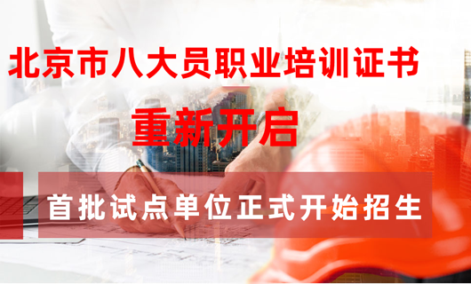 關于開展住房城鄉建設領域施工現場專業人員職業培訓的通知