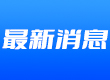 2024年建造師繼續(xù)教育培訓(xùn)工作火熱進(jìn)行中！！！