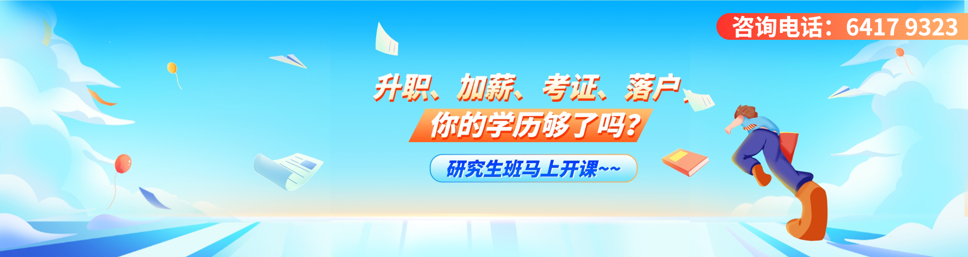 學(xué)歷